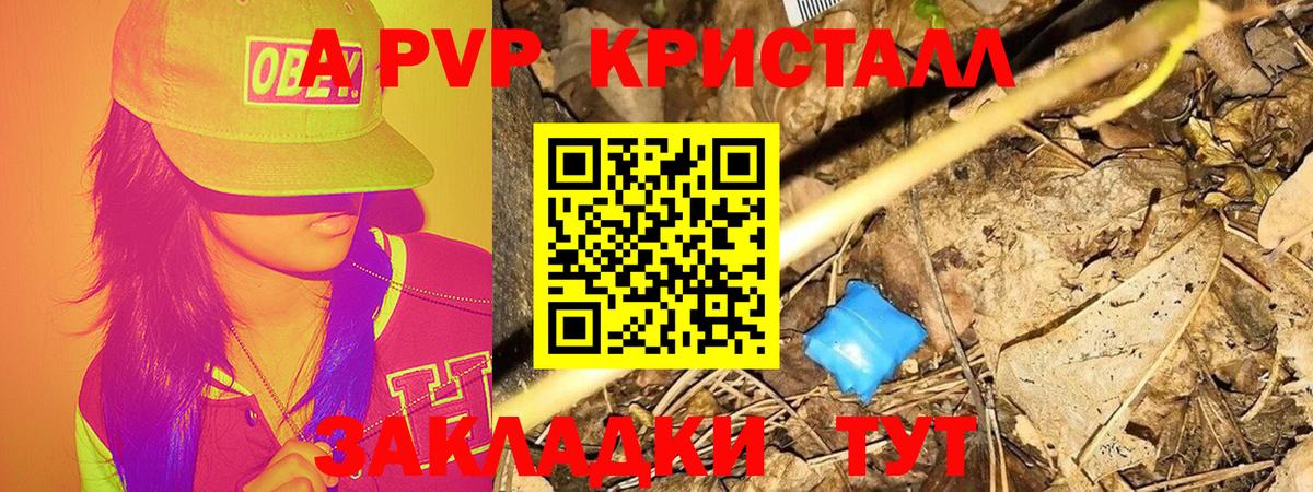 A-PVP мука  Вход с VPN  Ивантеевка  APVP кристаллы  наркота  APVP крисы CK 