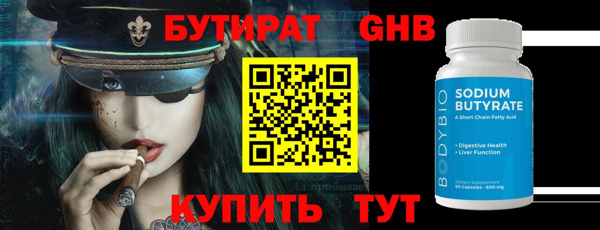 Ивантеевка  БУТИРАТ BDO 33%  Бутират  Вход с VPN 