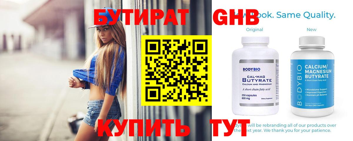 Бутират буратино Ивантеевка