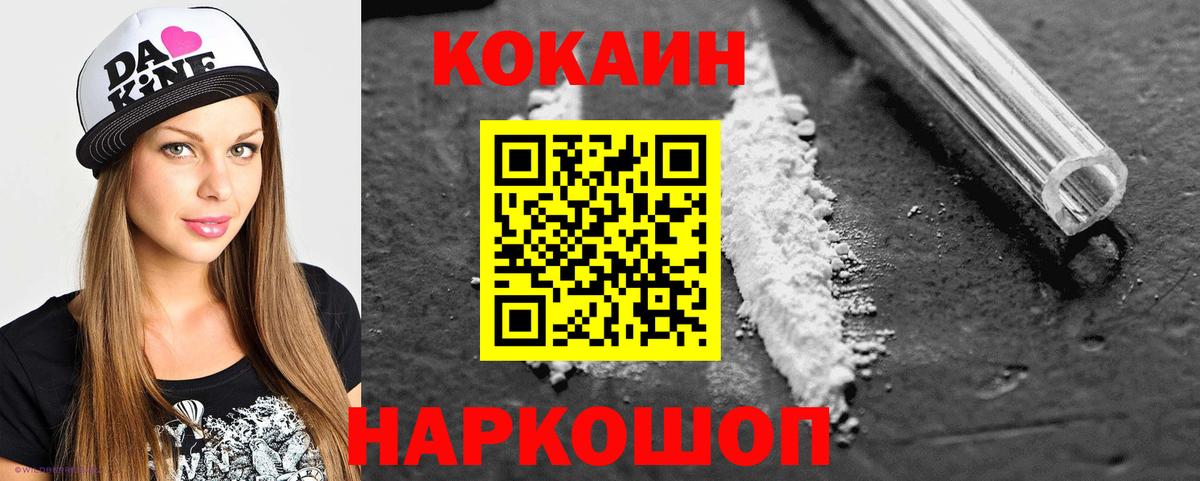 КОКАИН 99%  Вход с VPN  Ивантеевка 