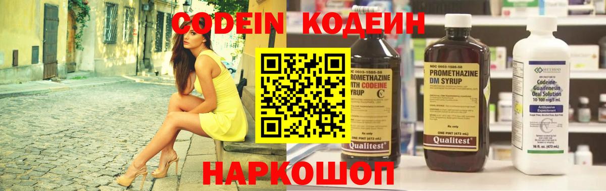 Ивантеевка  Кодеин напиток Lean (лин)  Вход с VPN 
