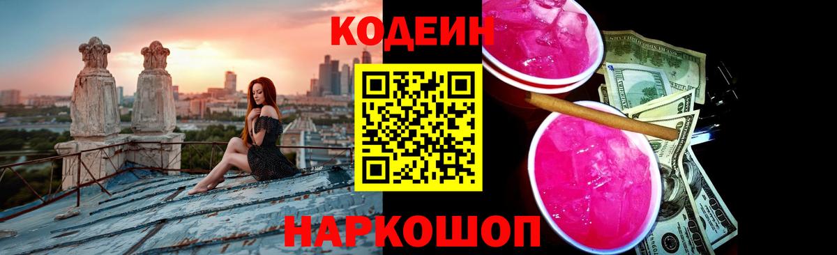 Кодеиновый сироп Lean напиток Lean (лин) Ивантеевка