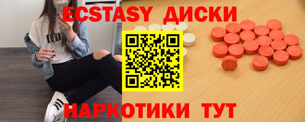Экстази 280мг Ивантеевка