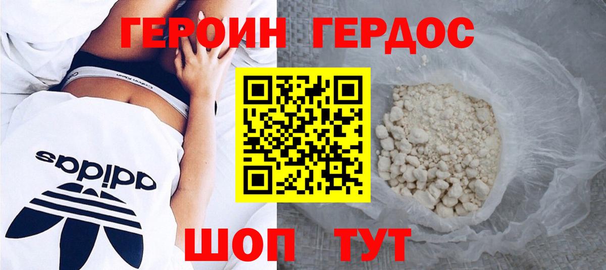 Героин  ГЕРОИН гречка  Вход с VPN  Ивантеевка 
