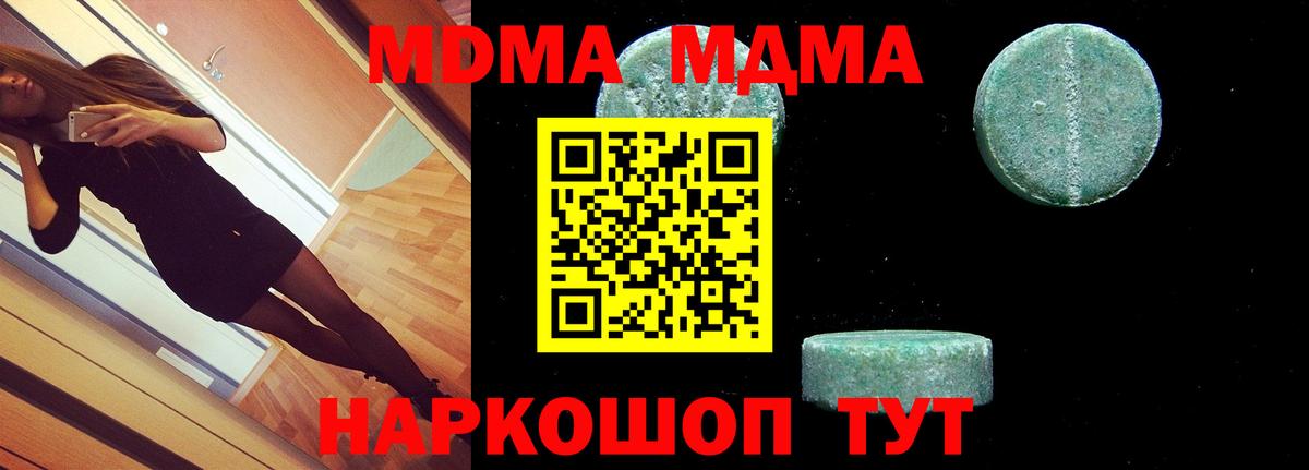 МДМА Molly  MDMA кристаллы  Ивантеевка  Вход с VPN 