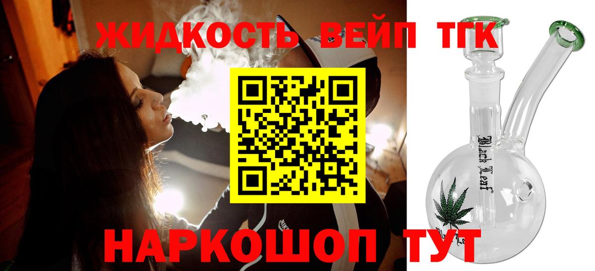 ТГК жижа Ивантеевка